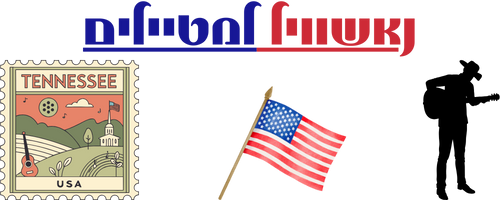 נאשוויל למטיילים